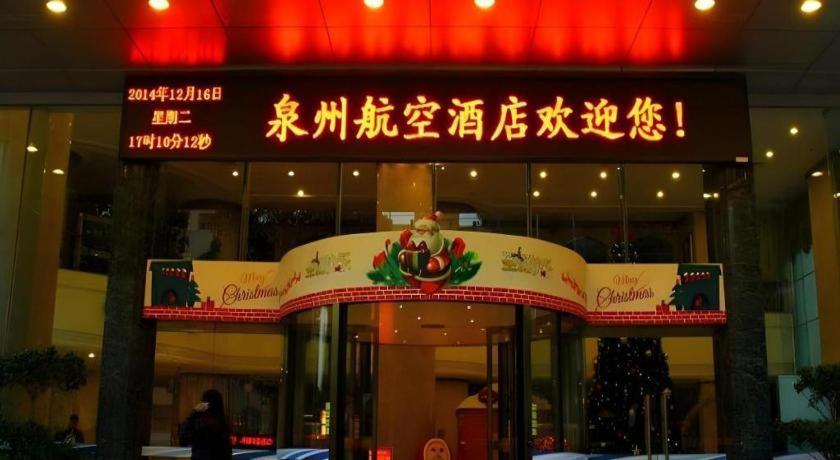 シアメン エアラインズ チェンヂョウ ホテル 泉州市 エクステリア 写真